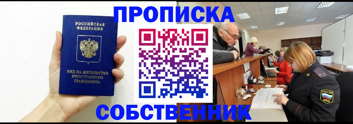 временная регистрация для школы в Малгобеке