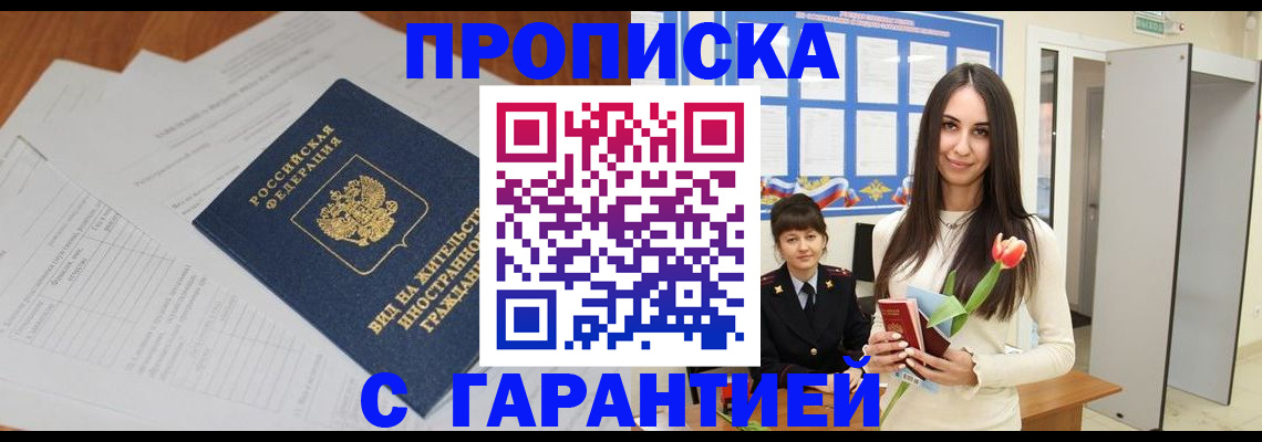 временная регистрация недорого в Малгобеке