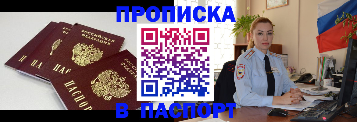 прописка поиск в Малгобеке