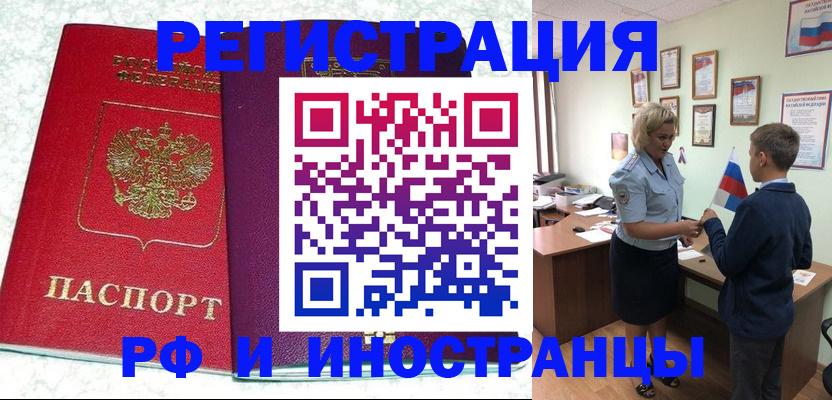 временная регистрация законно в Малгобеке
