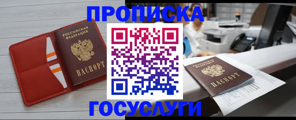 прописка регистрация в Малгобеке