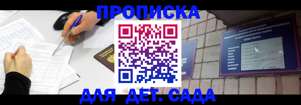 временная регистрация в квартире в Малгобеке