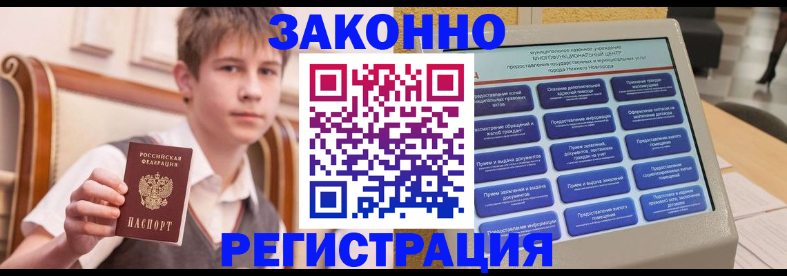 временная прописка в Малгобеке